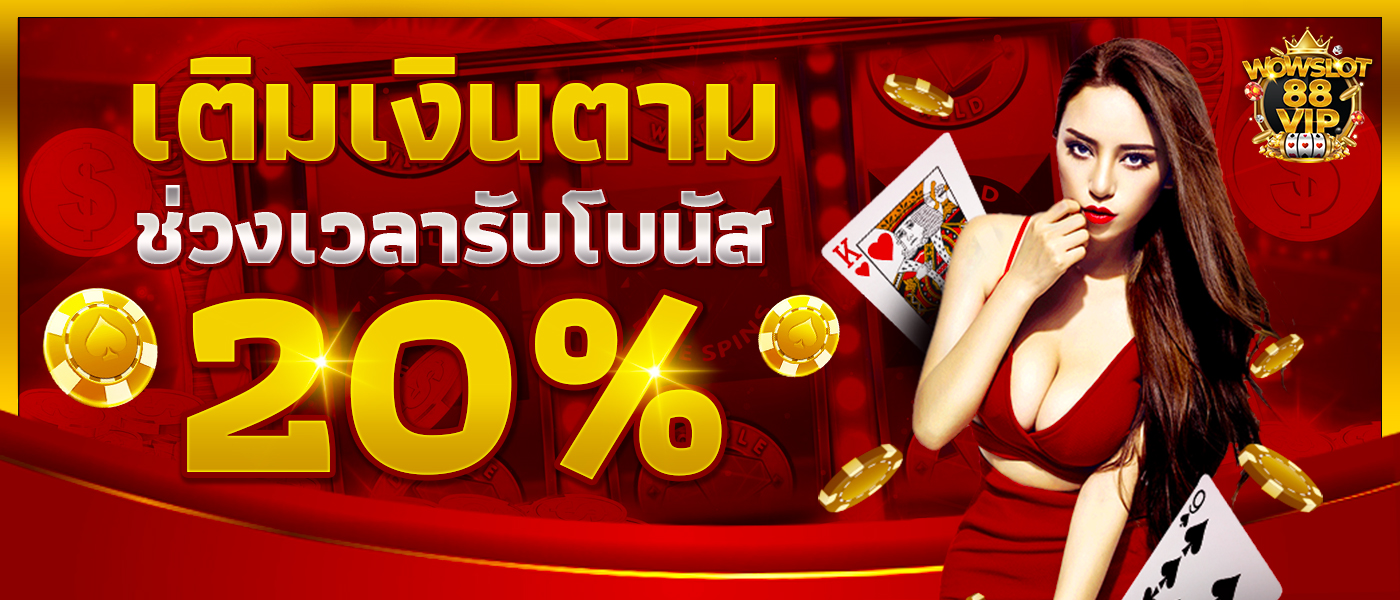 ทุกยอดเล่นรับเงินคืน 0.3%